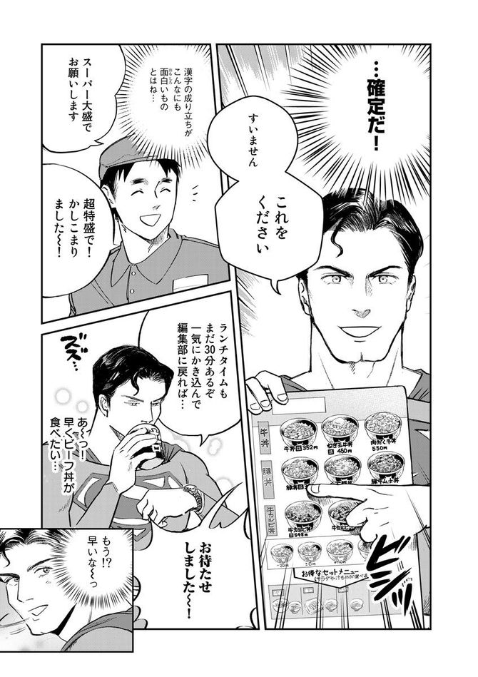 『SUPERMAN vs飯 スーパーマンのひとり飯』c宮川サトシ・北郷海／講談社