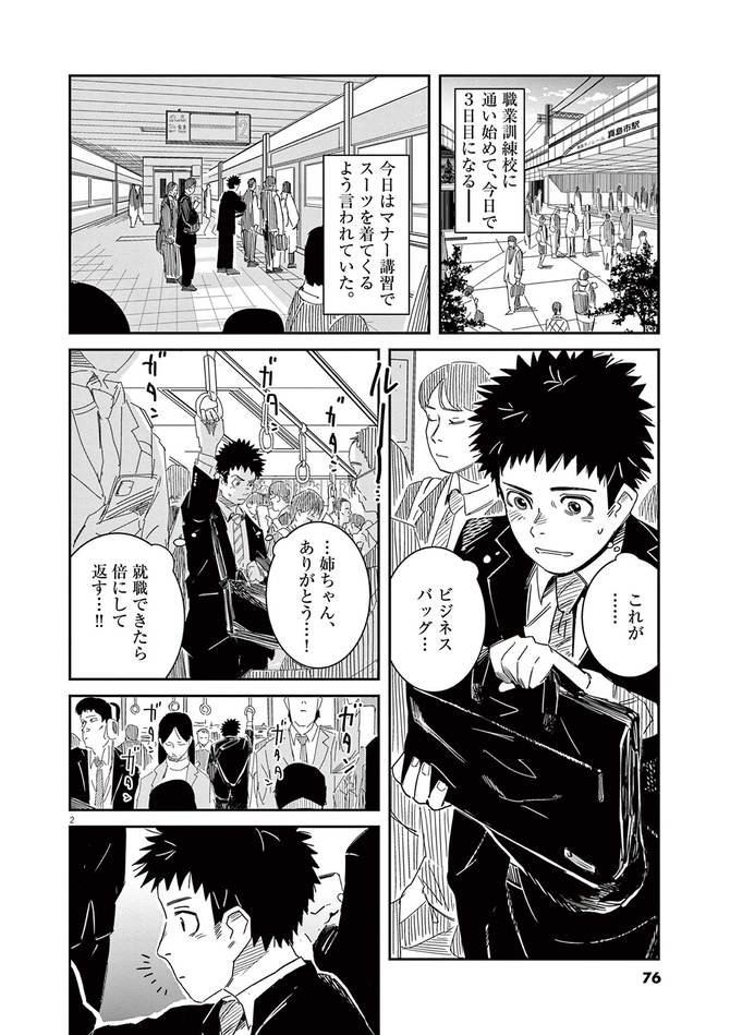 『無職の学校〜職業訓練校での200日間〜』©清家孝春/小学館