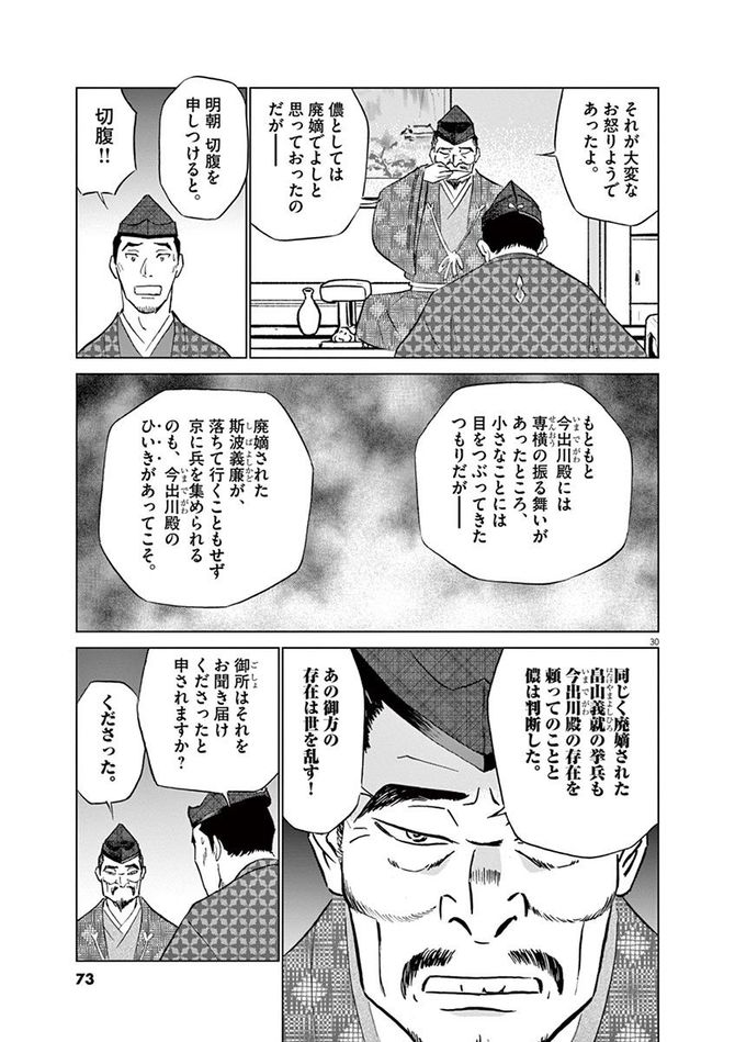 『新九郎、奔る！』cゆうきまさみ／小学館