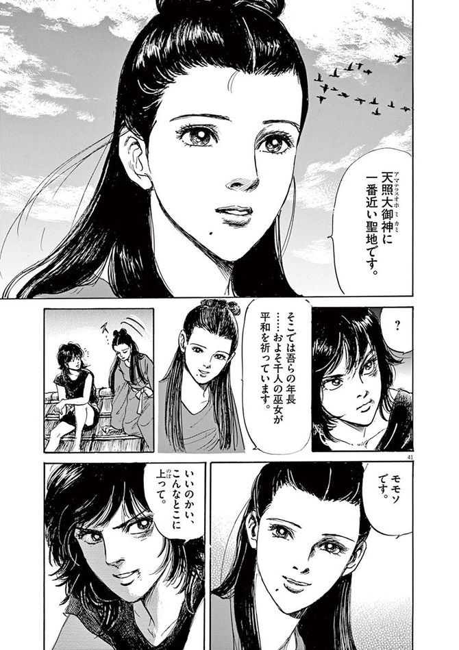 『卑弥呼 -真説・邪馬台国伝-』©リチャード・ウー、中村真理子／小学館