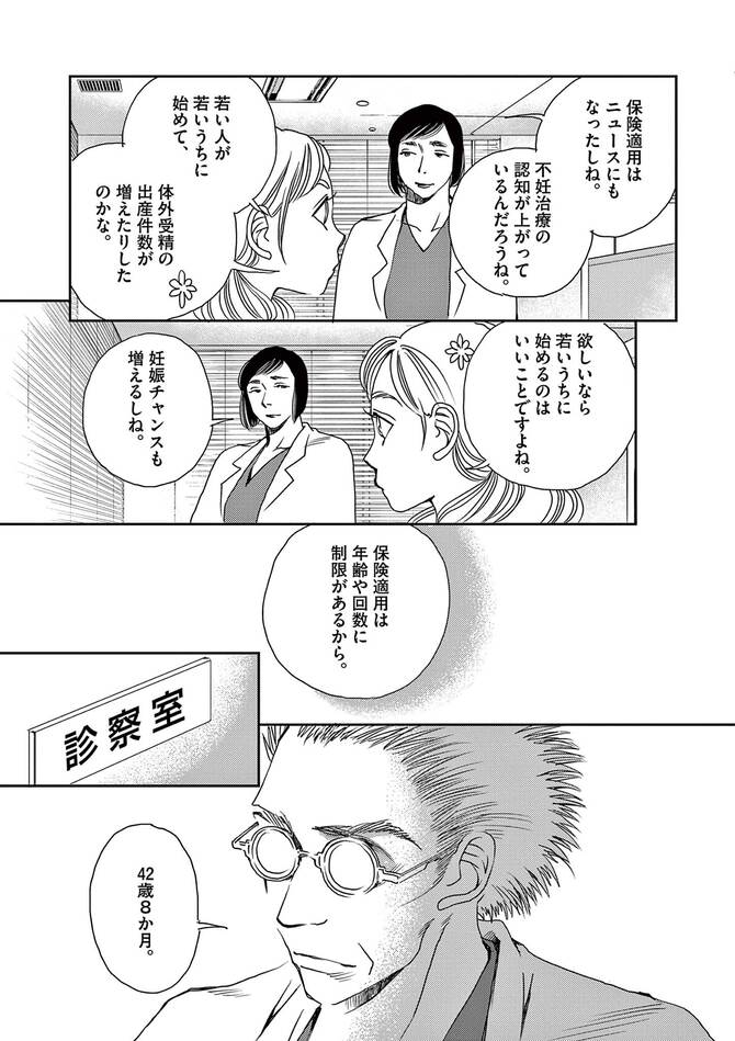 『胚培養士ミズイロ』©おかざき真里／小学館