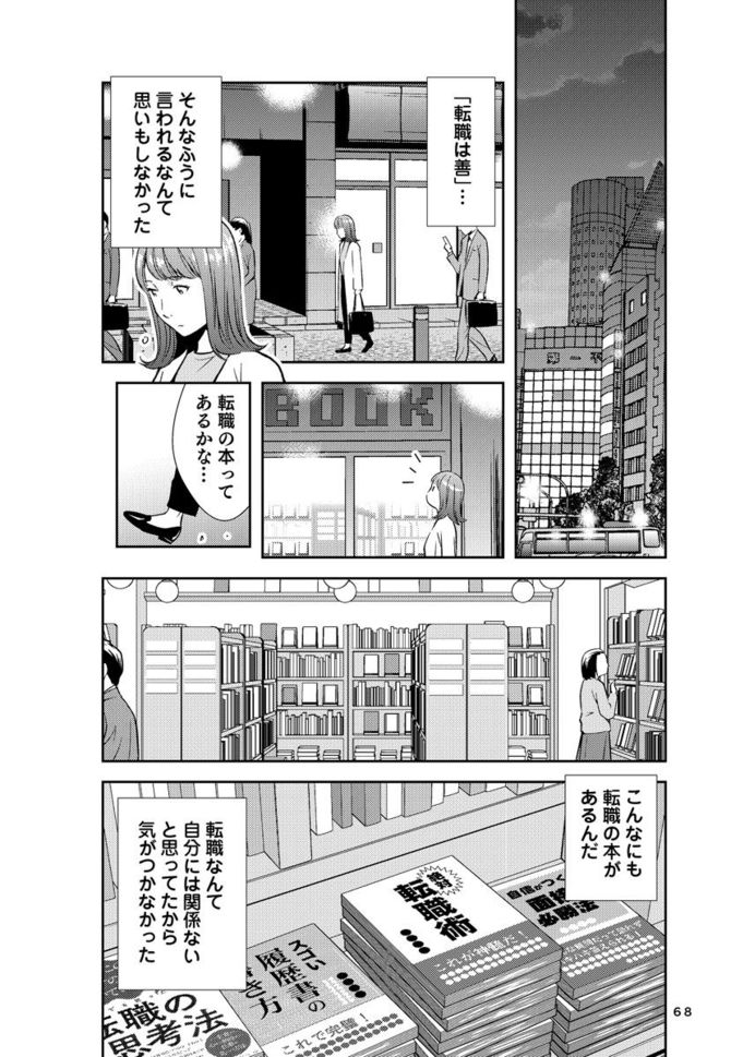 『マンガ このまま今の会社にいていいのか?と一度でも思ったら読む 転職の思考法』cYuiga Kitano、シナリオ・星井博文、マンガ・松枝尚嗣/ダイヤモンド社