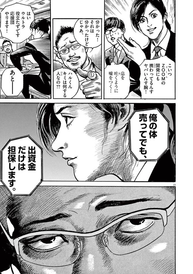 『トリリオンゲーム』©稲垣理一郎・池上遼一／小学館