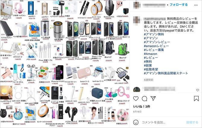 Instagram、Facebookで見つかるステマレビュー募集投稿