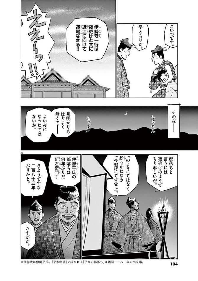 『新九郎、奔る！』cゆうきまさみ／小学館