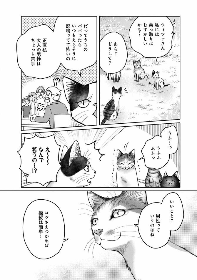 コミック『猫語の教科書』©沙嶋カタナ、ポール・ギャリコ／KADOKAWA