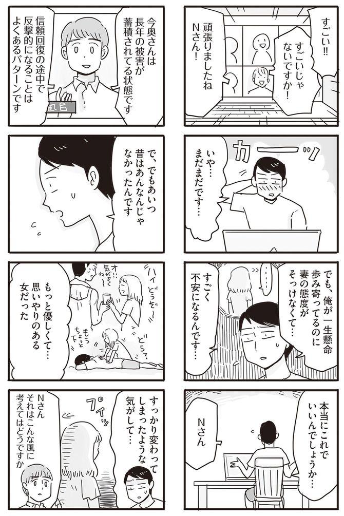龍たまこ・中川瑛『99％離婚　モラハラ夫は変わるのか』（KADOKAWA）