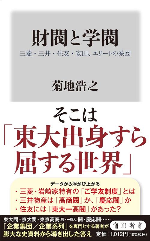 戦後に三菱Gで慶応学閥が｢幅をきかせた｣のはなぜか…東大理系