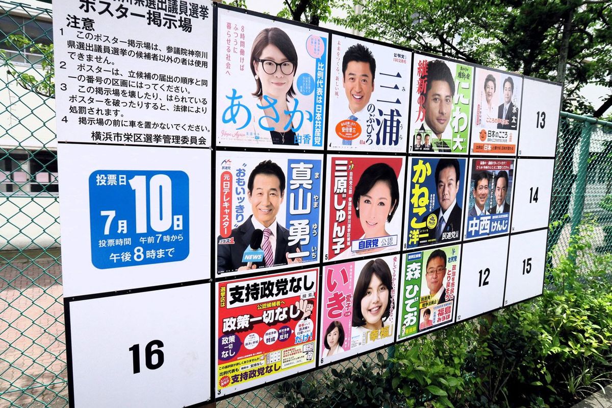 神奈川県選挙区の選挙ポスター掲示板
