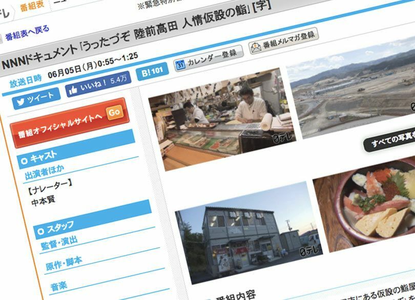 テレビ越しに観る「被災地」との距離感 陸前高田のすし屋で見えたもの