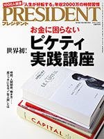 「ピケティ」実践講座