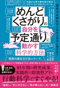 竹内康二『めんどくさがりの自分を予定通りに動かす科学的方法』（ワニブックス）