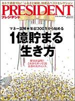 1億貯まる生き方