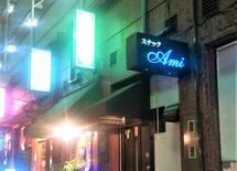 21歳で"スナック"を開業 新米ママの6年