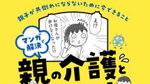 ｢戻れる家がない｣持ち家を売って入居した高級老人ホームを退去せざるをえなくなった残念な事情