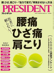 松田 史彦」の記事一覧 | PRESIDENT Online（プレジデント