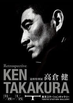 高倉健さん野生の証明ポスターパネル（木製）大きいです。 Amazon.co.jp: 野性の証明薬師丸ひろ子 映画ポスターB2サイズ