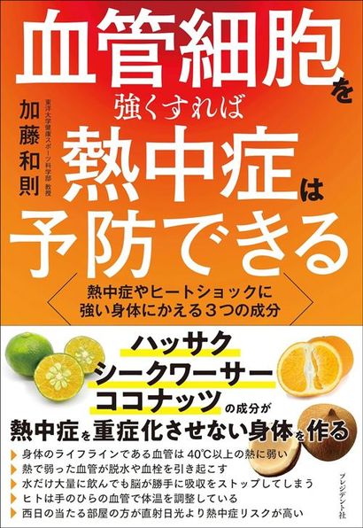 画像 | 熱中症の4割が屋内で起きている…熱中症研究者が｢南向きより
