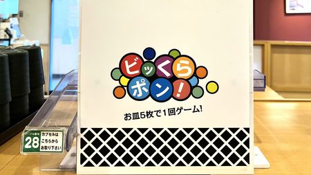 くら寿司ガチャ （くら寿司で激レア シークレット ガチャゲット