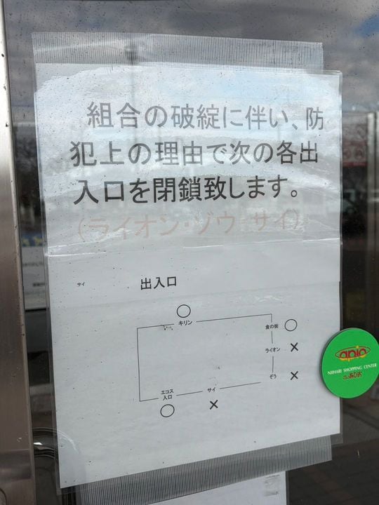 閉鎖された入口の位置をまとめた掲示物