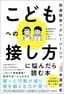 米澤好史『発達障害？ グレーゾーン？ こどもへの接し方に悩んだら読む本』（フォレスト出版）