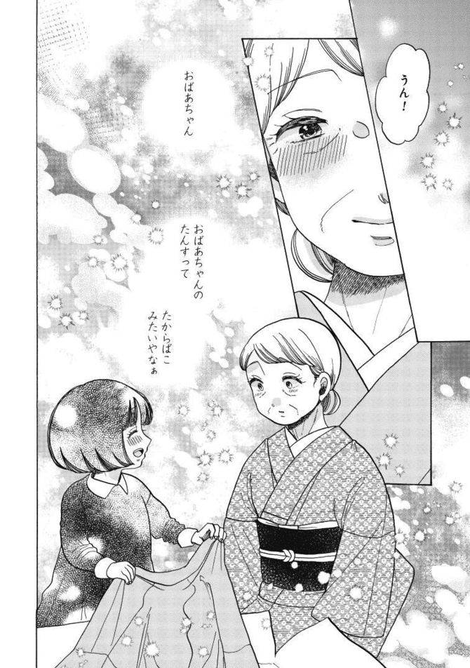 『恋せよキモノ乙女』c山崎零／新潮社