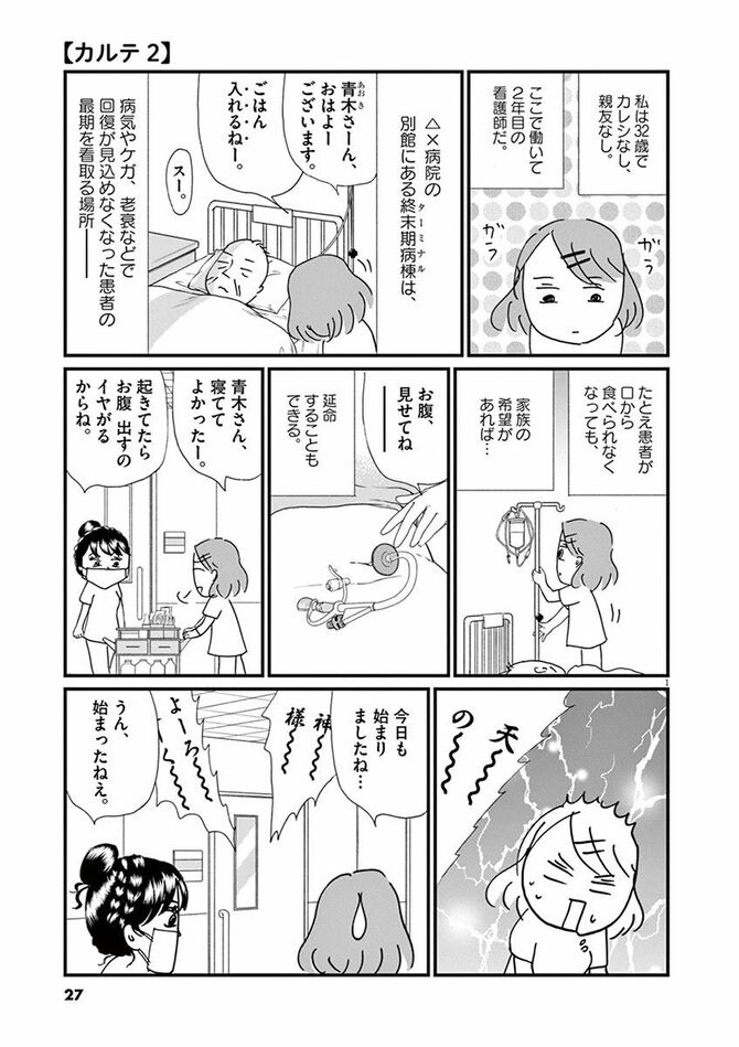 『お別れホスピタル』©沖田×華／小学館