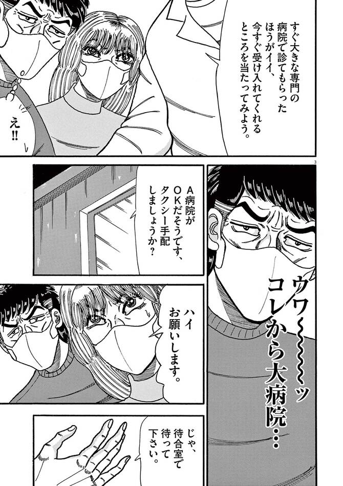 『大市民がん闘病記』©柳沢きみお／小学館