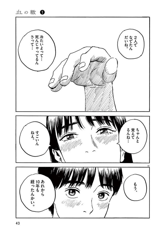 『血の轍』c押見修造／小学館