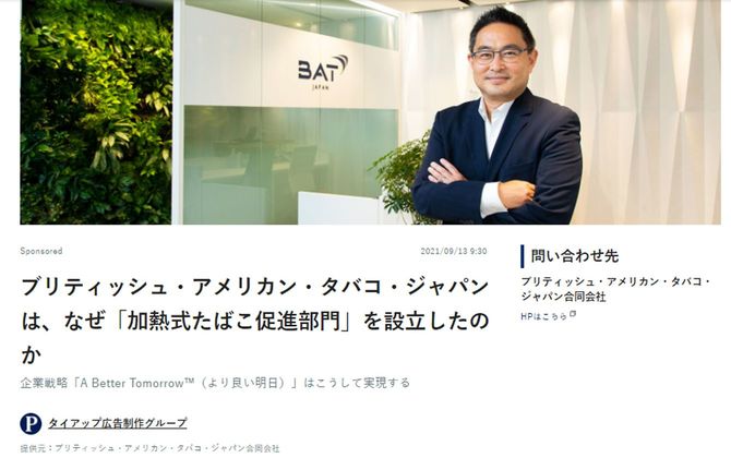 ブリティッシュ・アメリカン・タバコ・ジャパン合同会社様