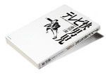 『テレビ快男児』 藤田 潔著 プレジデント社 本体価格1400円+税