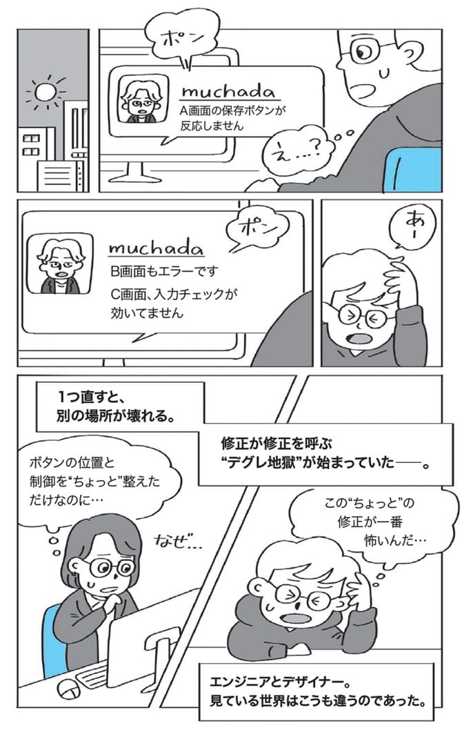 米村歩『「技術的には可能です」はなぜ伝わらないのか エンジニアのコミュニケーションの教科書』（KADOKAWA）