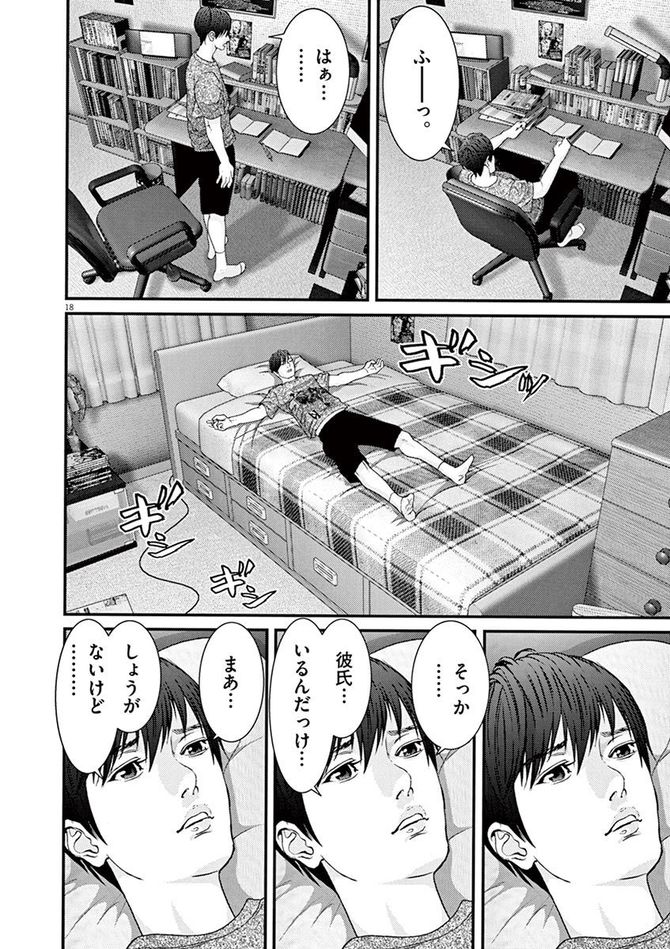 『GIGANT』c奥浩哉／小学館