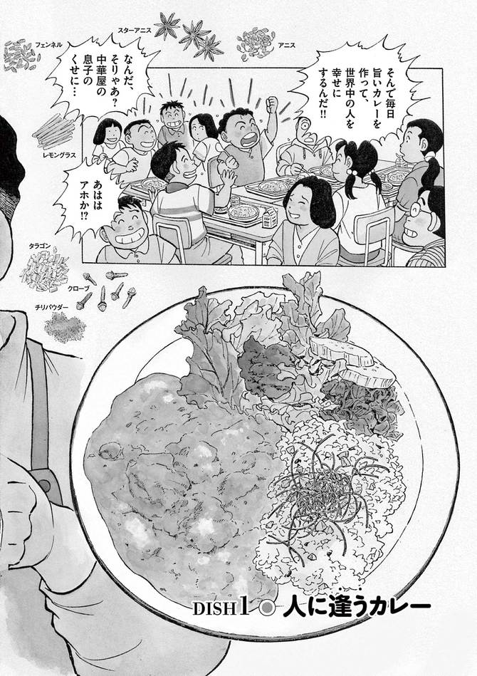 『カレーマン』cはしもとみつお・宮﨑克/小学館