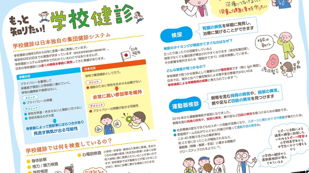 ｢なぜ学校健診で脱衣が必要なのか｣と問う保護者に知ってほしい学校健診の役割と｢脱衣｣の解釈 子どもの尊厳を守りながら病気を見逃さないために