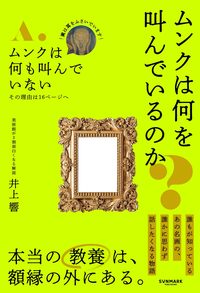 ムンクは何を叫んでいるのか？