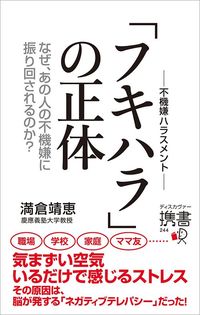 満倉靖恵『「フキハラ」の正体』（ディスカヴァー・トゥエンティワン）