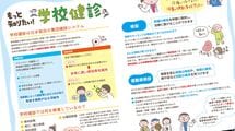 ｢なぜ学校健診で脱衣が必要なのか｣と問う保護者に知ってほしい学校健診の役割と｢脱衣｣の解釈