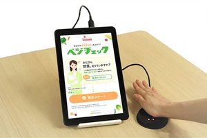 べジチェック：手のひらをセンサーにかざすだけで野菜接種の充足度を測定できる