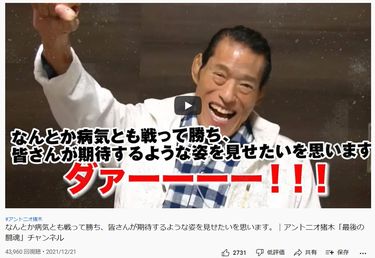 馬鹿になれ､恥をかけ､自分にうぬぼれろ｣難病と闘うアントニオ猪木がそう叫ぶワケ ｢勇気があれば､限界は突破できる｣ (4ページ目) |  PRESIDENT Online（プレジデントオンライン）