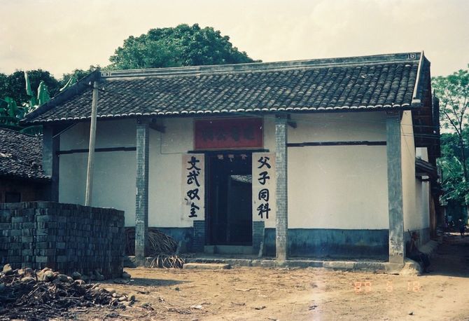 金田一帯の宗族が村のなかに建てた祖先の霊廟（祠堂）。1980年代後半に菊池先生撮影。
