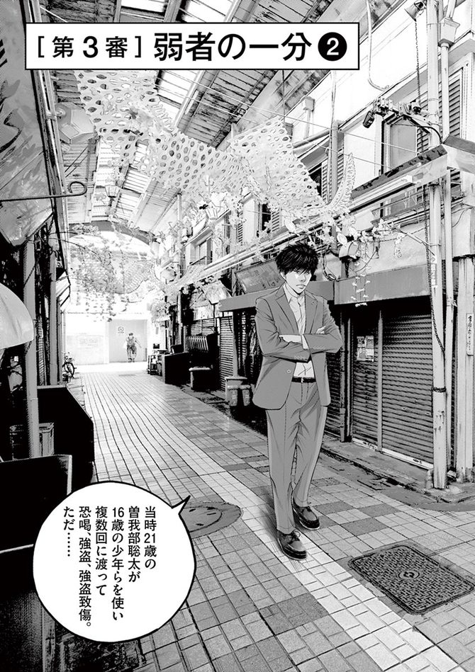 『九条の大罪』c真鍋昌平／小学館