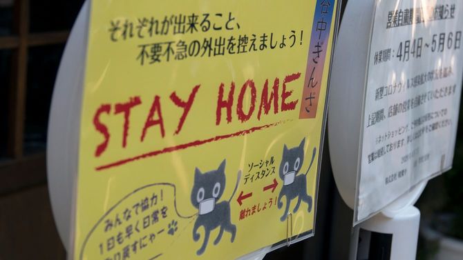 2020年5月1日、谷中銀座に掲げられた注意書き