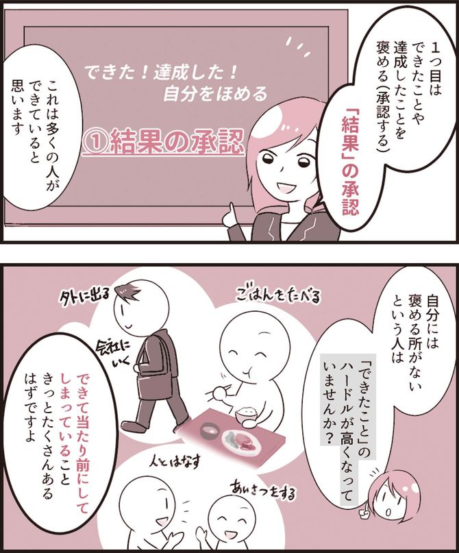『生き辛いOLですが自己肯定感を高めたら生きるのがラクになりました。』より抜粋したマンガ