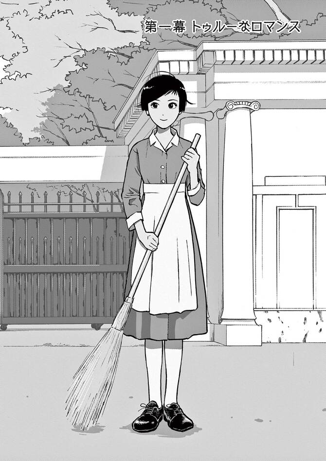 『ミワさんなりすます』©青木Ｕ平／小学館