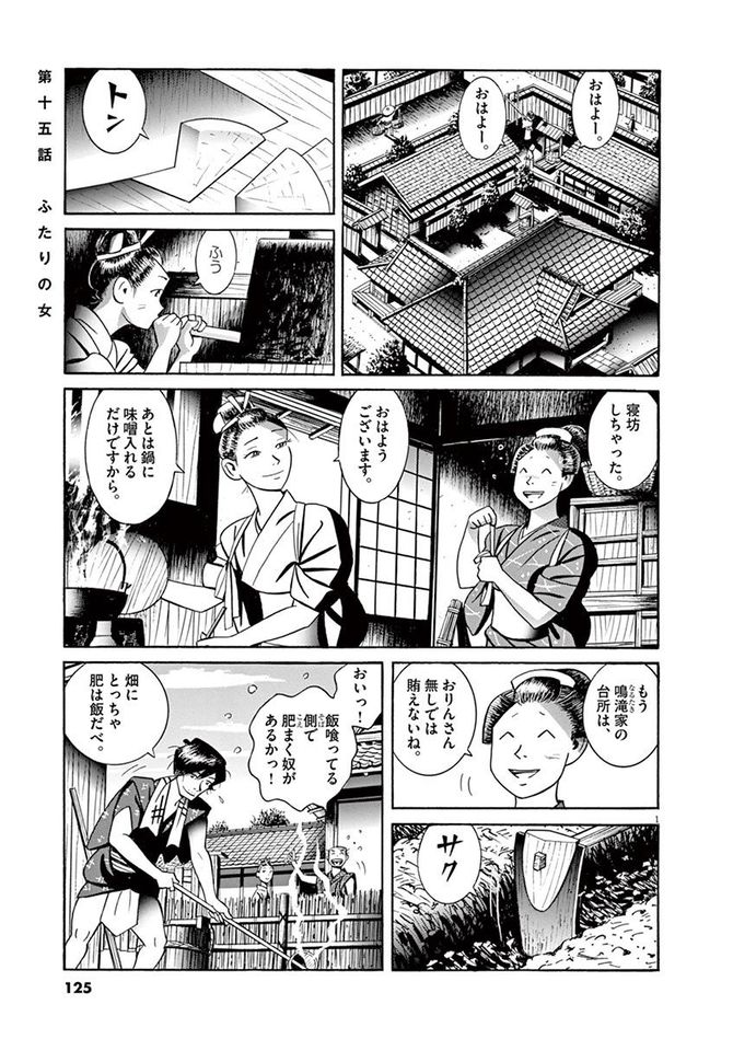 『こはぜ町ポトガラヒー　ヒト月三百文晦日払』c昌原光一／小学館