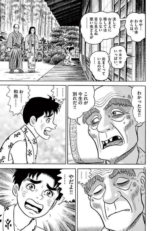 『颯汰の国』©小山ゆう／小学館