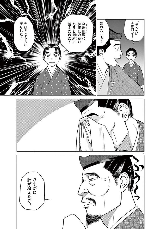 『新九郎、奔る！』cゆうきまさみ／小学館