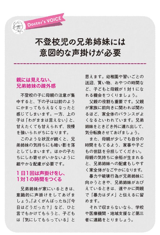 図表＝『<a href="https://www.amazon.co.jp/exec/obidos/ASIN/4804764704/ref=nosim?tag=f-pol-22" target="_blank">不登校・登校しぶりの子が親に知ってほしいこと</a>』より