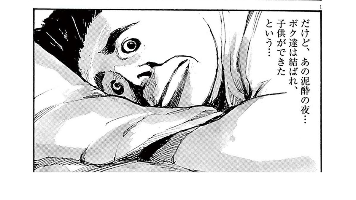 泥酔　人妻 連れ子ありの美人妻が結婚早々に妊娠｡しかし男はEDで――『JUMBO MAX』第2話 | PRESIDENT Online（プレジデントオンライン）